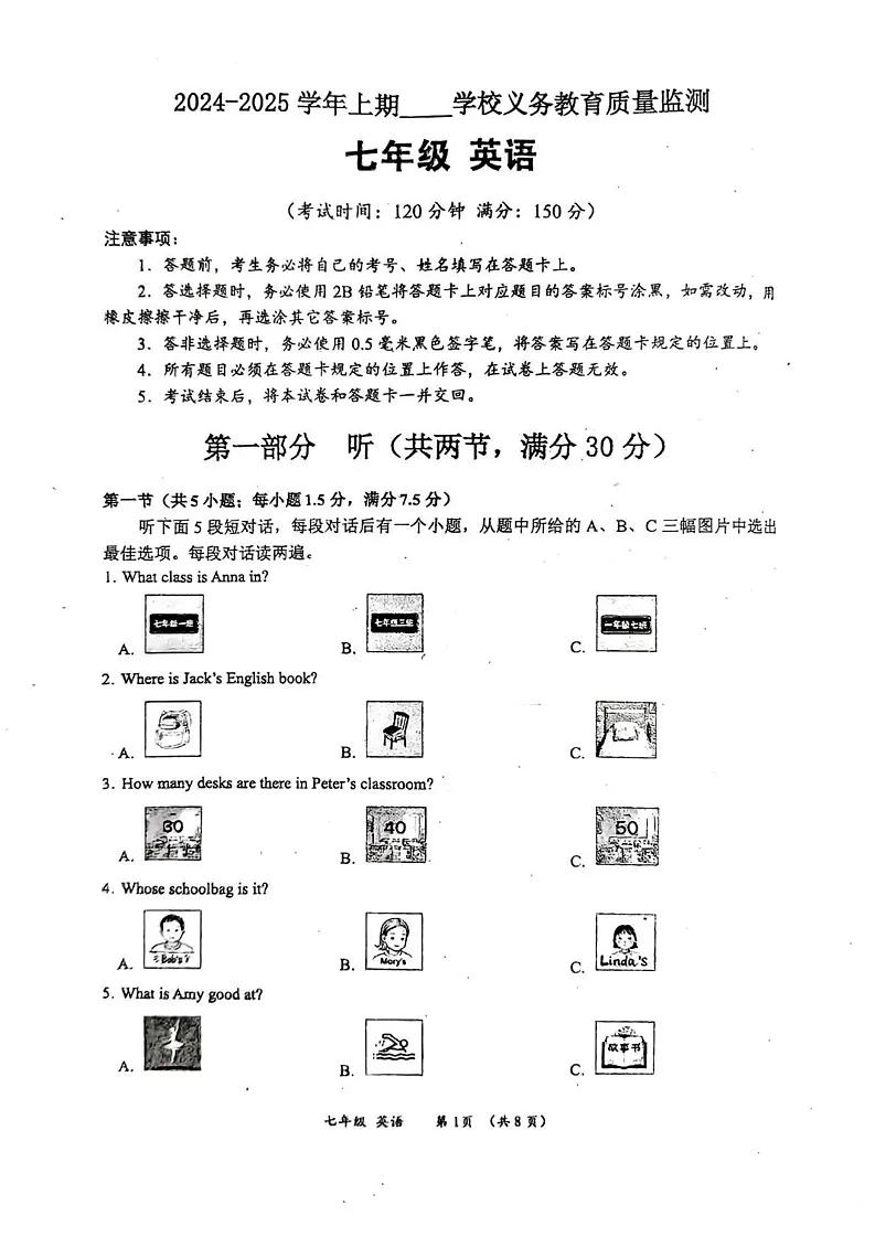 四川省宜宾市2024-2025学年七年级上学期期末考试英语试题第1页