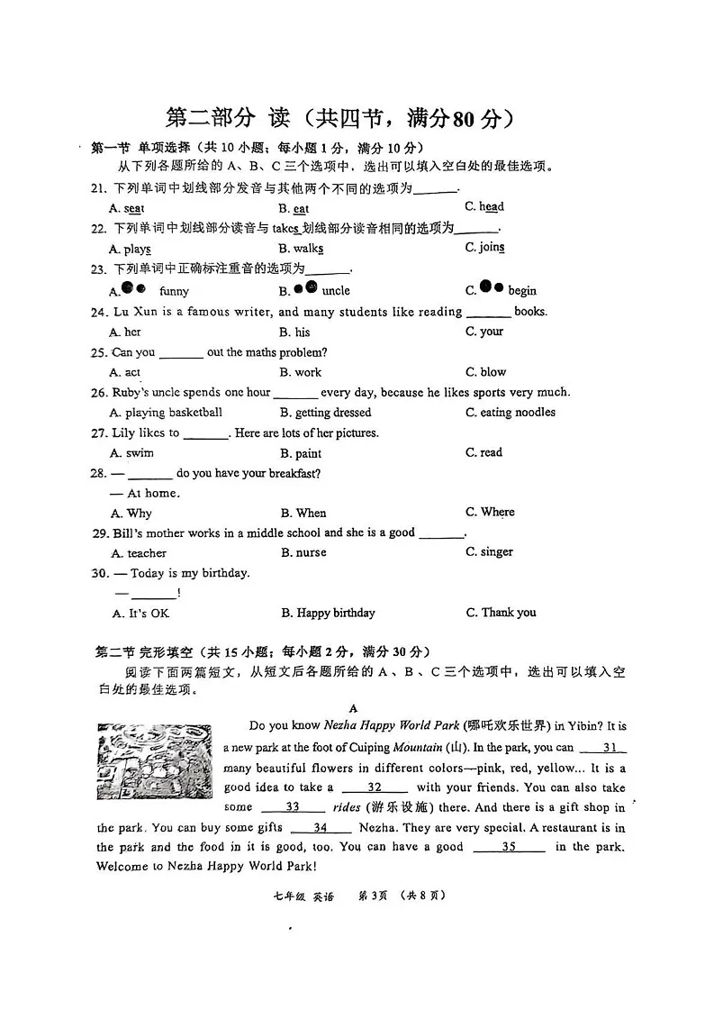 四川省宜宾市2024-2025学年七年级上学期期末考试英语试题第3页