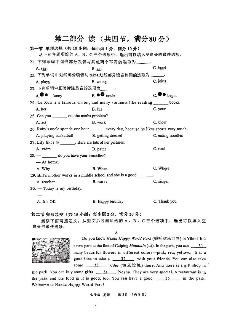 四川省宜宾市2024-2025学年七年级上学期期末考试英语试题第3页