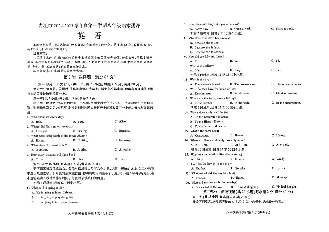 四川省内江市第六中学2024-2025学年八年级上学期期末考试英语试题第1页