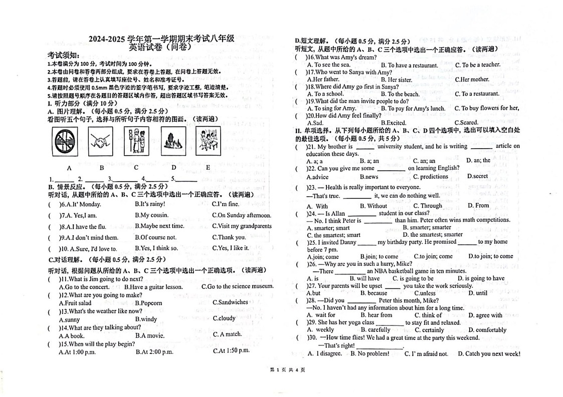 新疆维吾尔自治区乌鲁木齐市2024-2025学年八年级上学期1月期末考试英语试题第1页