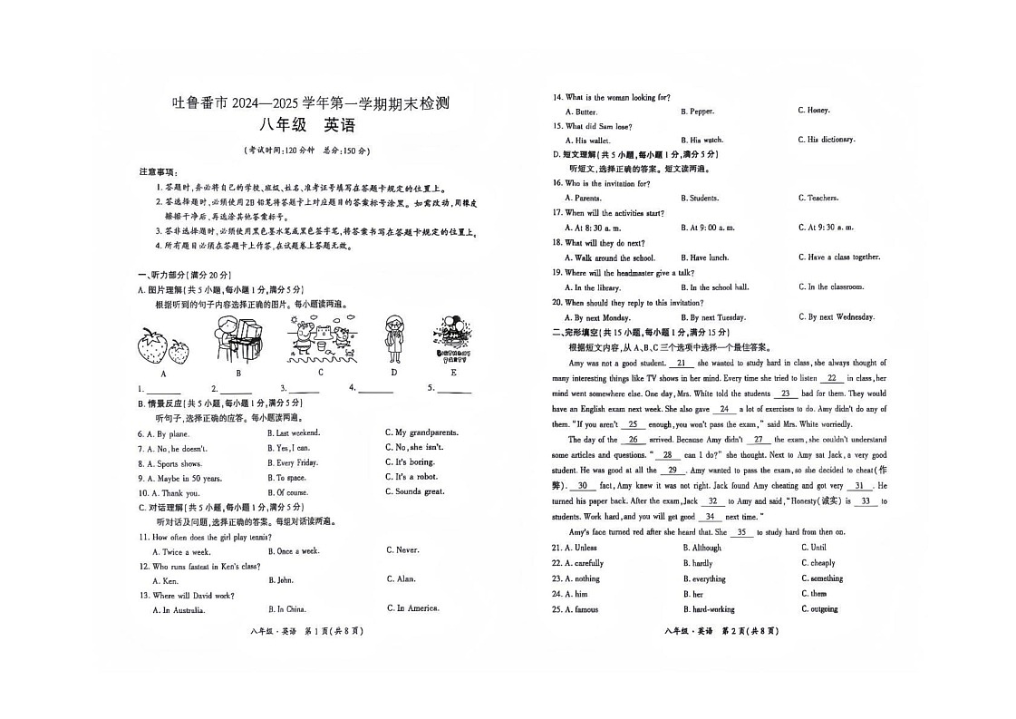新疆吐鲁番市2024-2025学年八年级上学期期末检测英语试卷第1页