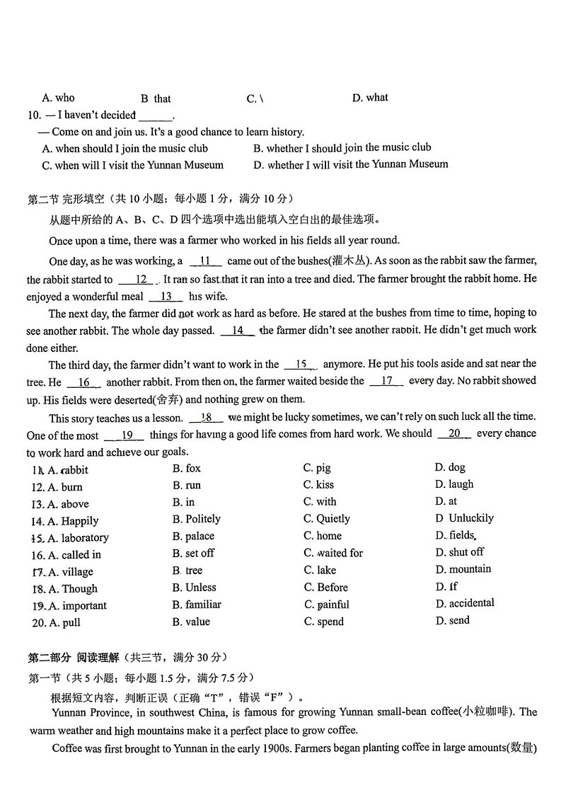 云南省昆明市第三中学2024-2025学年上学期九年级期末考试英语试卷第2页