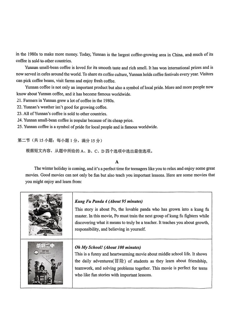 云南省昆明市第三中学2024-2025学年上学期九年级期末考试英语试卷第3页