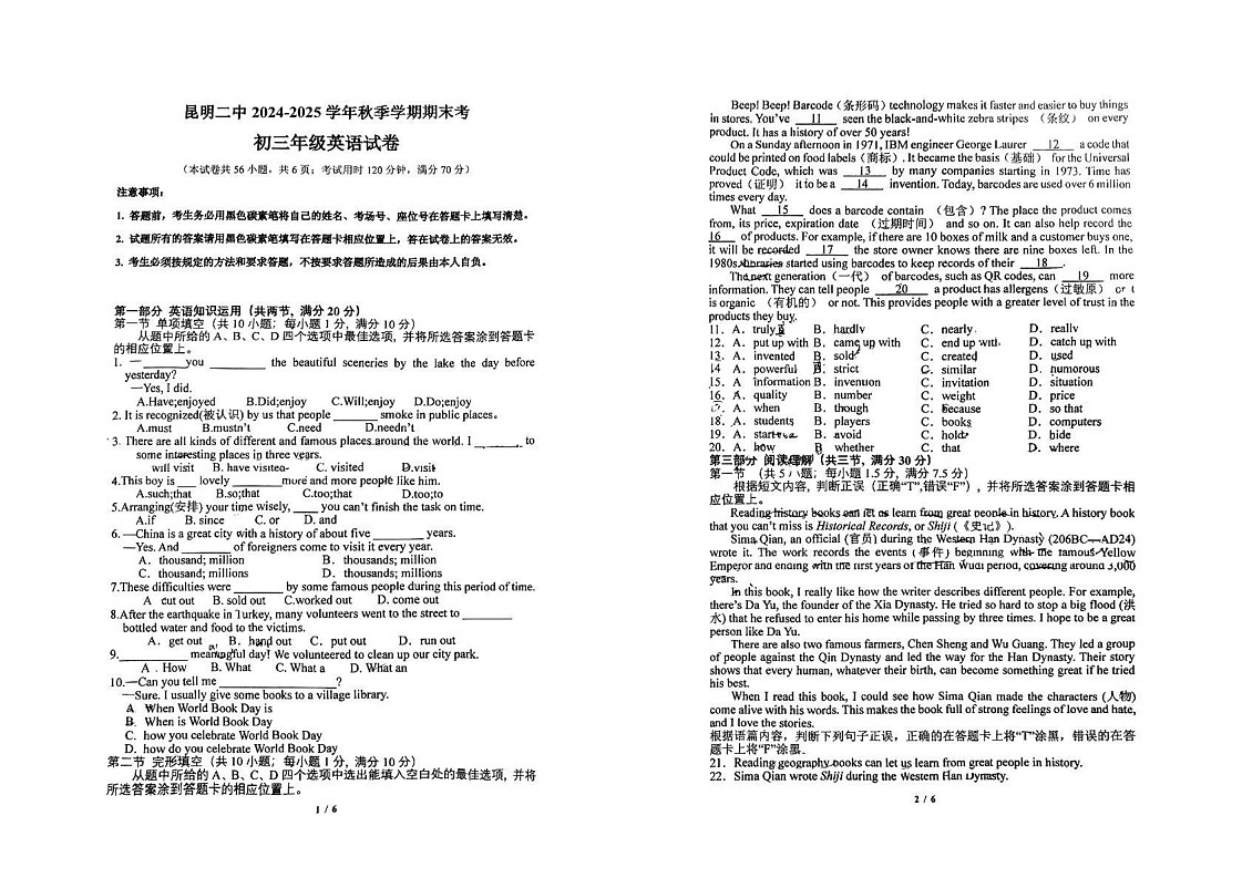 云南省昆明市第二中学2024-2025学年九年级上学期期末考试英语试卷第1页