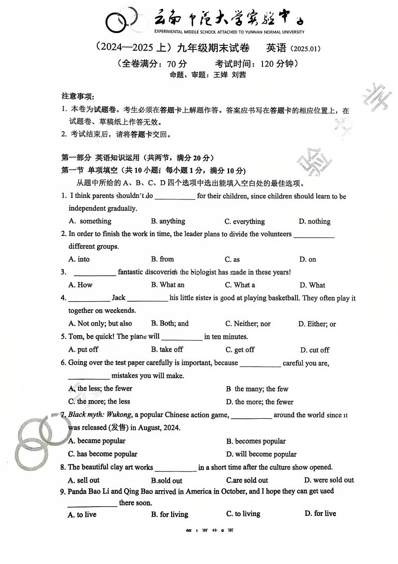 云南师范大学实验中学2024-2025学年九年级上学期末英语试卷第1页