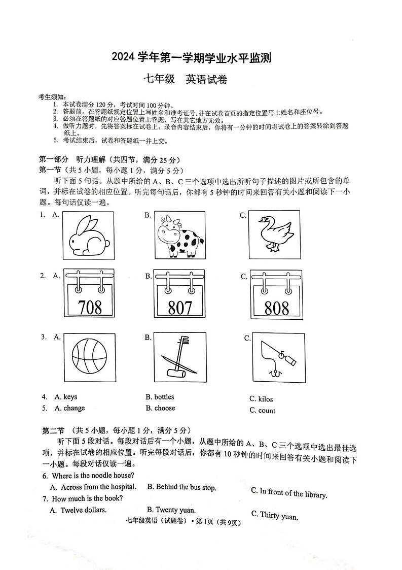 浙江省杭州市上城区2024-2025学年七年级上学期1月期末考试英语试题第1页