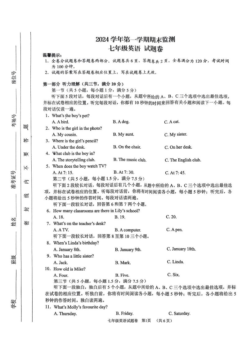 浙江省湖州市长兴县2024-2025学年七年级上学期期末考试英语试卷第1页