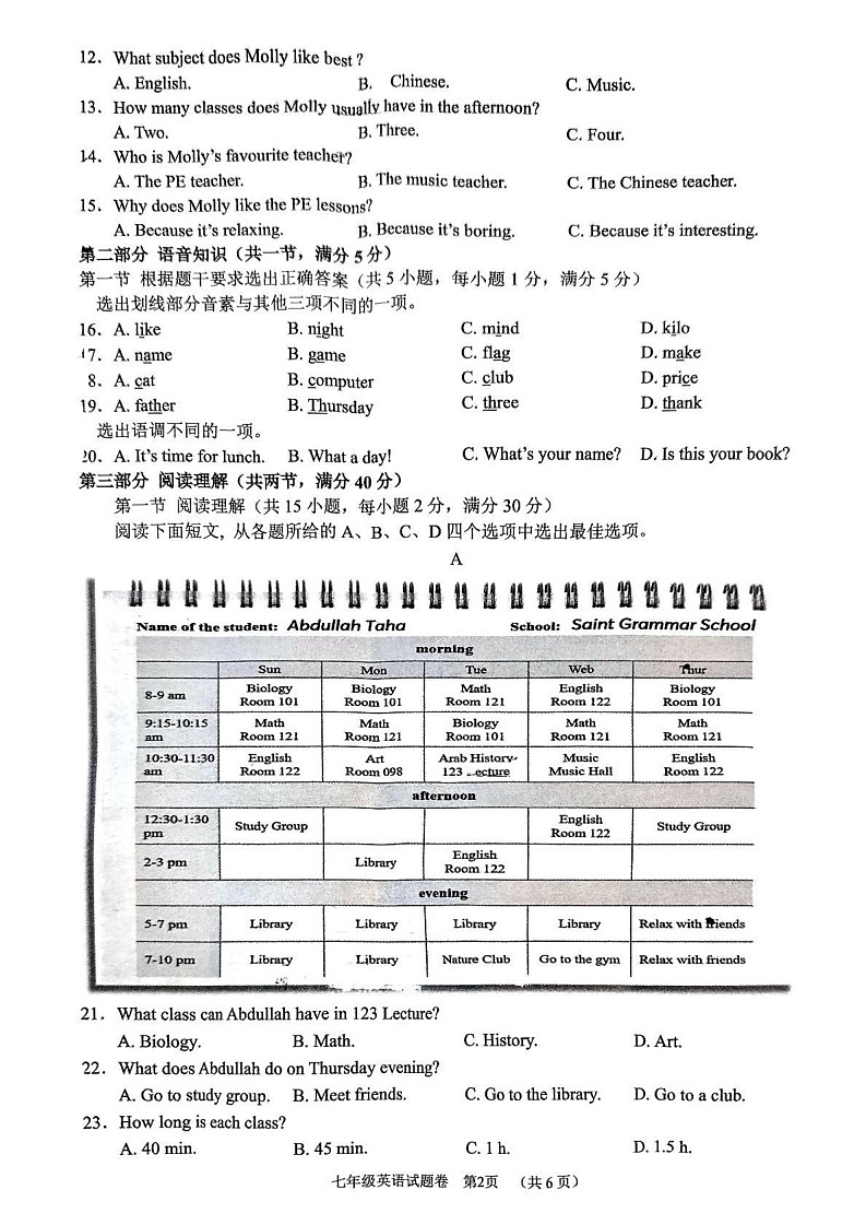 浙江省湖州市长兴县2024-2025学年七年级上学期期末考试英语试卷第2页