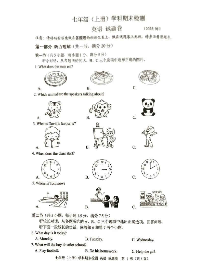 浙江省嘉兴2024-2025学年七年级上学期期末英语试卷第1页