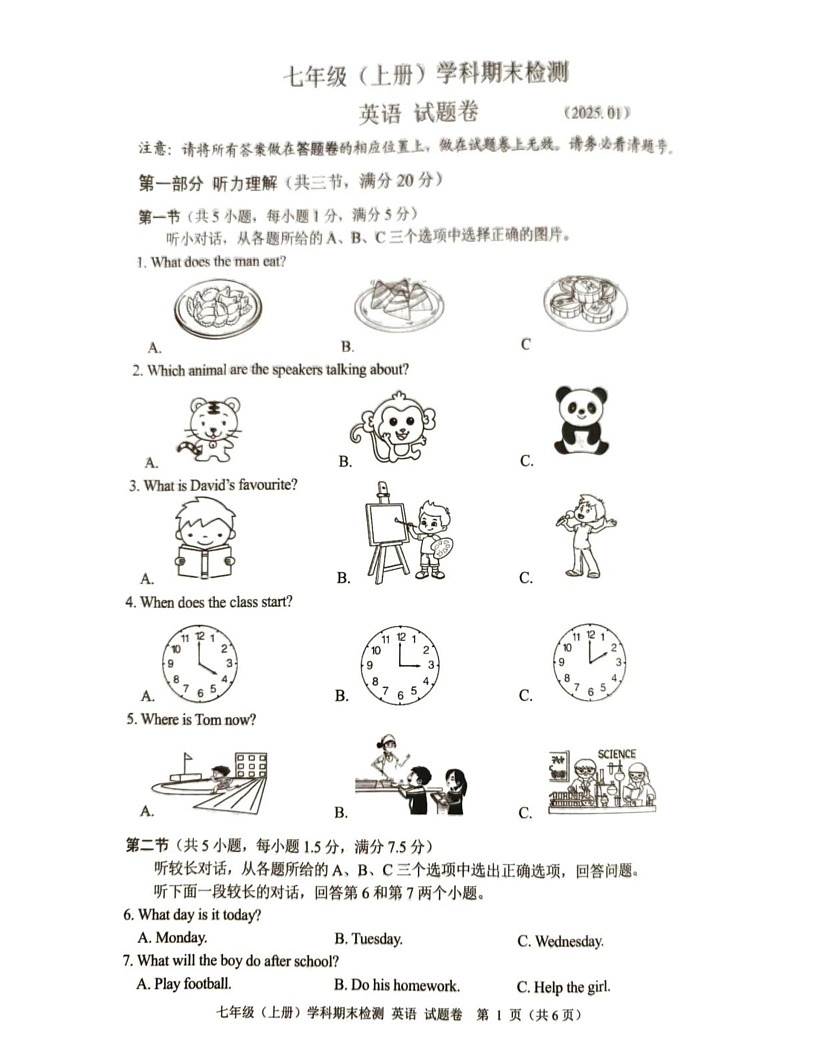 浙江省嘉兴2024-2025学年七年级上学期期末英语试卷第1页