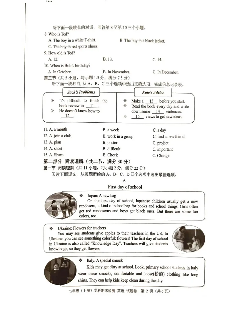 浙江省嘉兴2024-2025学年七年级上学期期末英语试卷第2页