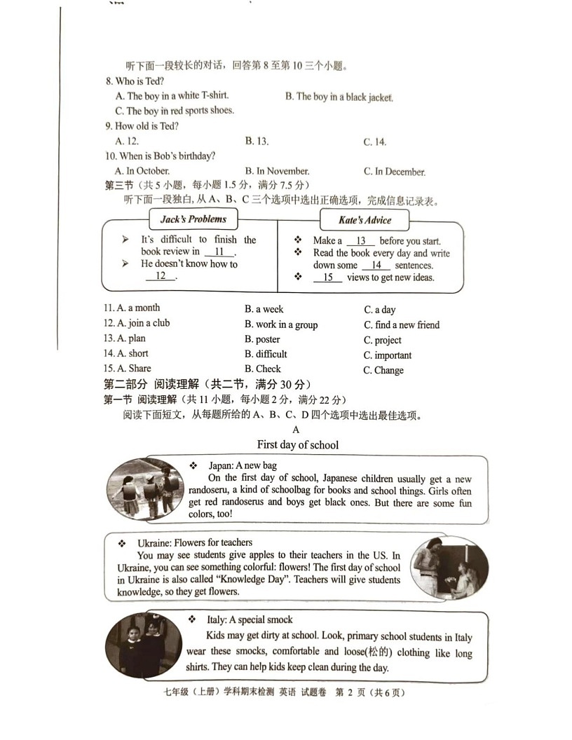 浙江省嘉兴2024-2025学年七年级上学期期末英语试卷第2页