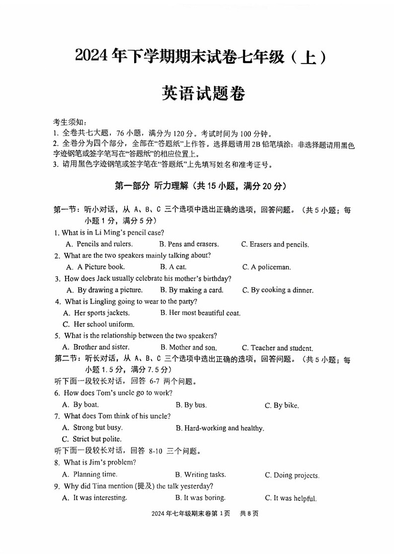 浙江省金华市东阳市2024-2025学年七年级上学期1月期末考试英语试题第1页
