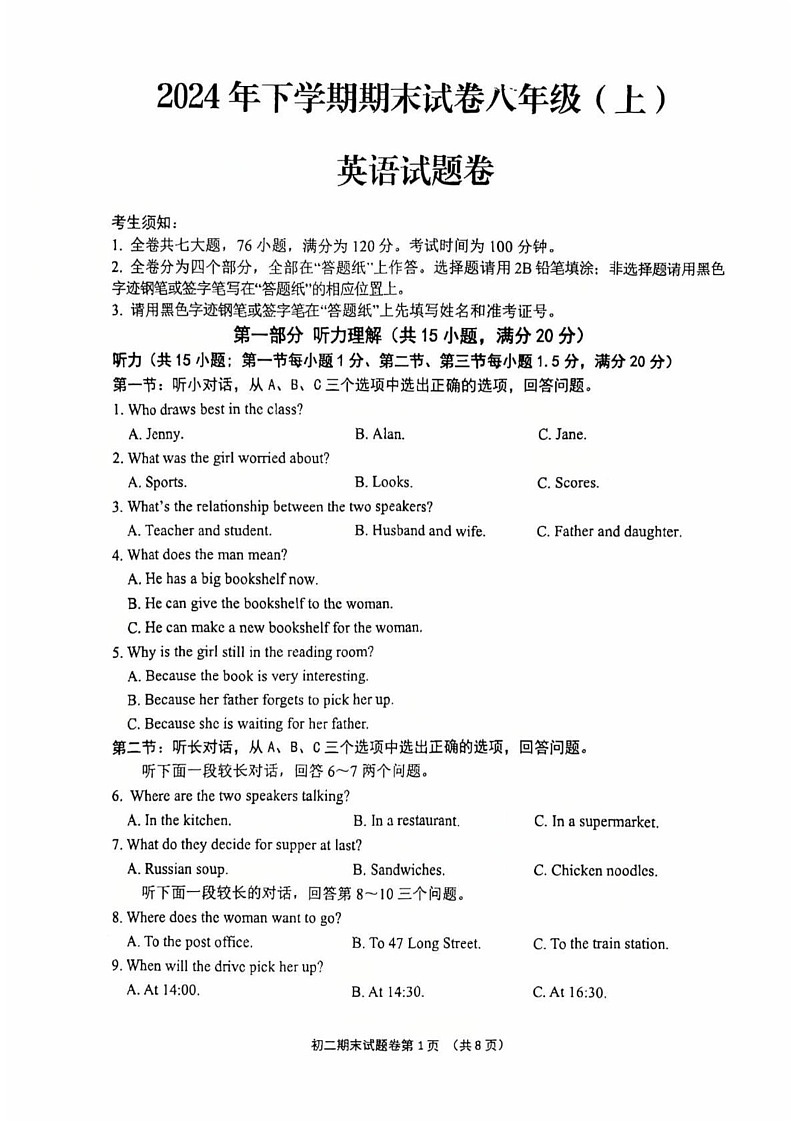 浙江省金华市东阳市2024-2025学年八年级上学期1月期末考试英语试题第1页