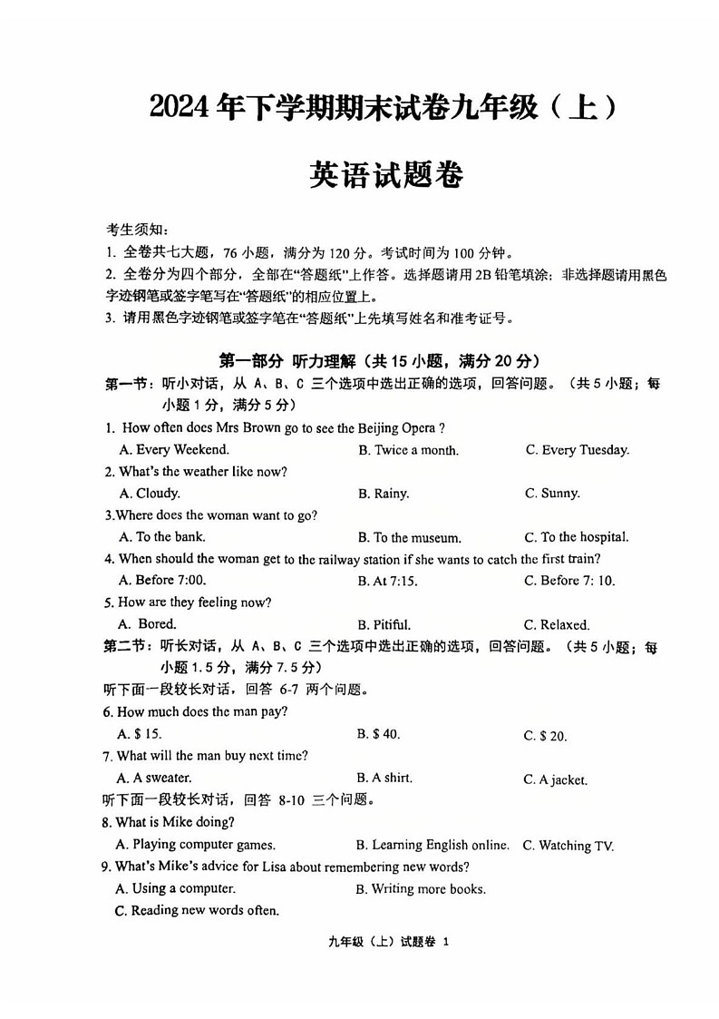 浙江省金华市东阳市2024-2025学年九年级上学期1月期末英语试题第1页