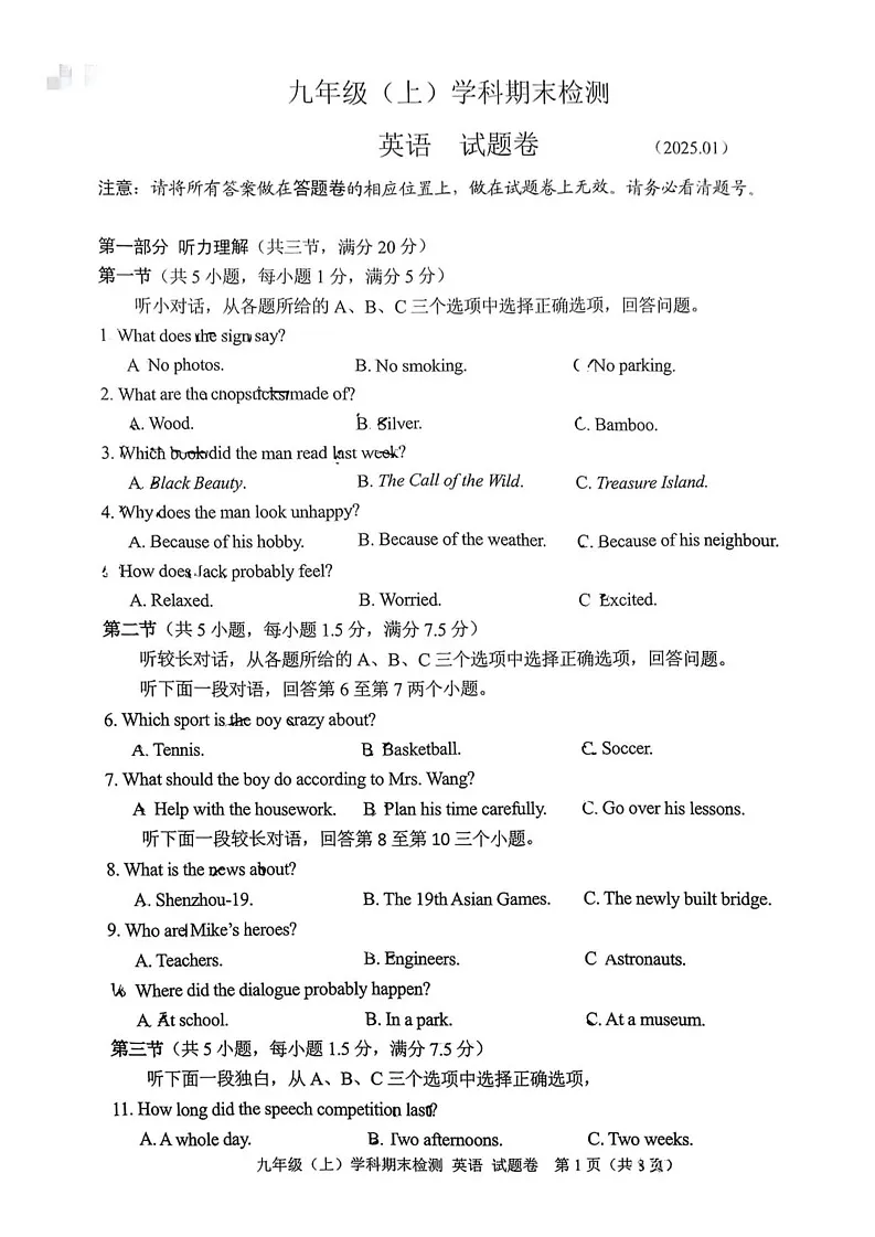 浙江省嘉兴市2024-2025学年九年级上学期学科期末检测英语试题卷第1页