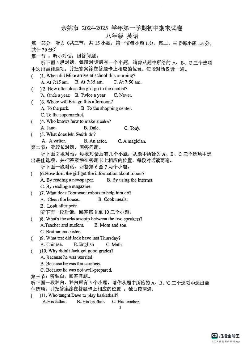 浙江省宁波市余姚市2024-2025学年八年级上学期1月期末英语试题第1页