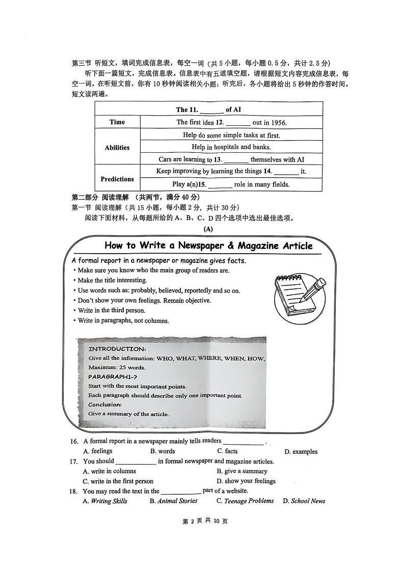 浙江省宁波市海曙区2024-2025学年九年级上学期1月期末考试英语试题第2页