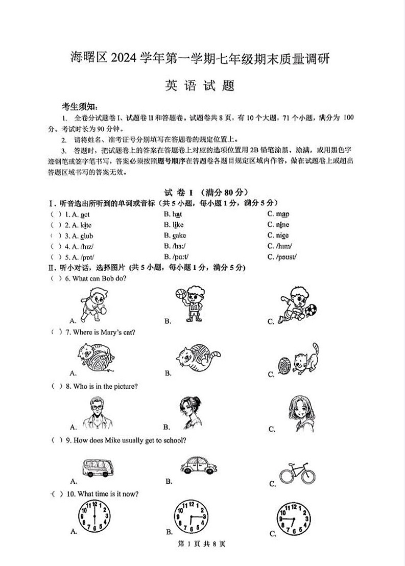 浙江省宁波市海曙区2024-2025学年七年级上学期1月期末考试英语试题第1页