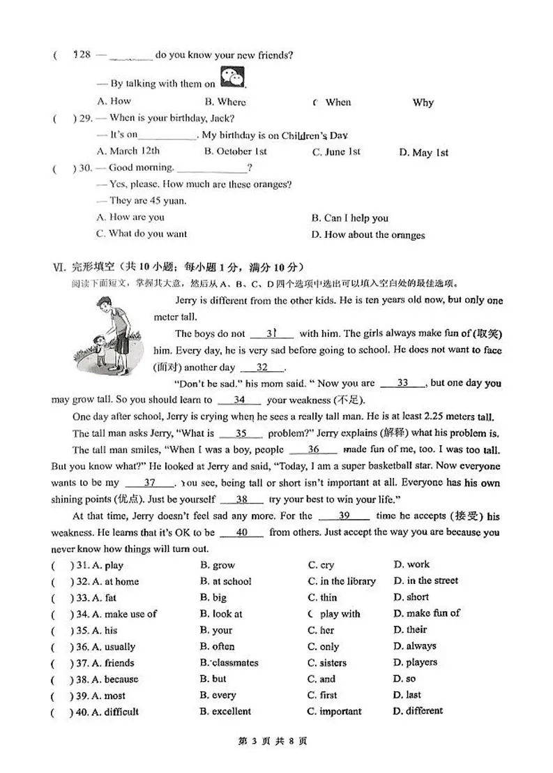 浙江省宁波市海曙区2024-2025学年七年级上学期1月期末考试英语试题第3页