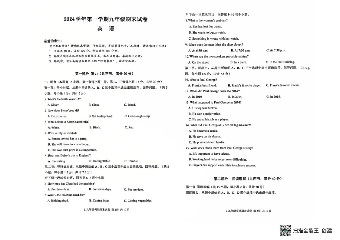 浙江省台州市路桥2024-2025学年区九年级上册期末英语试卷第1页