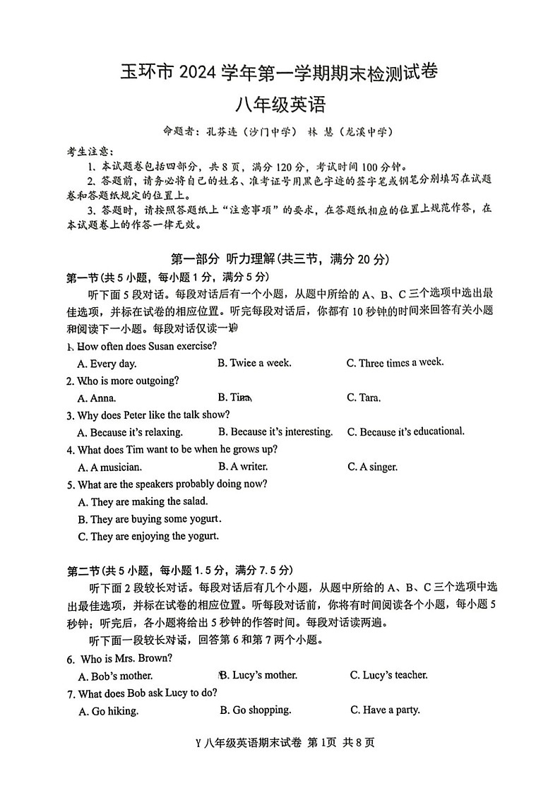 浙江省台州市2024-2025学年八年级上学期1月期末考试英语试题第1页