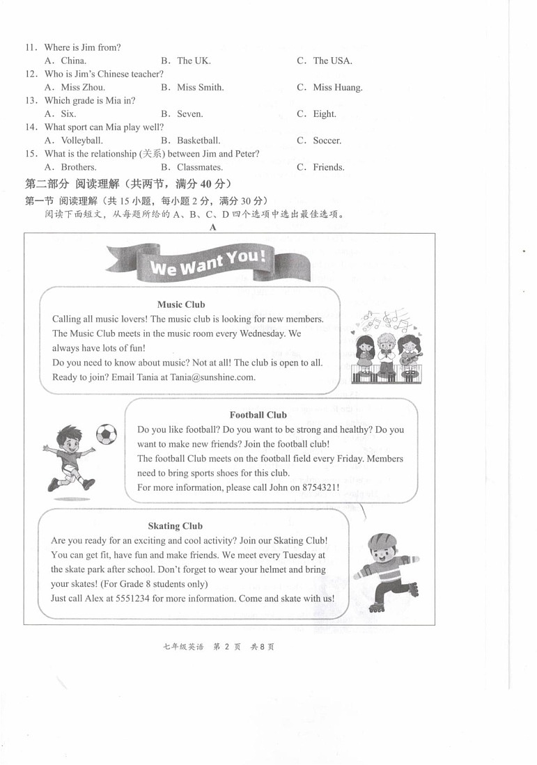 浙江省永康市2024-2025学年七年级上学期英语期末学业水平监测试卷第2页