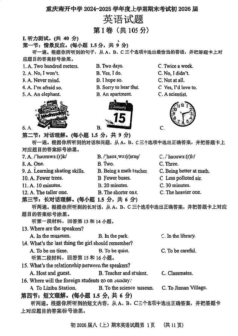重庆南开中学2024-2025学年上学期八年级英语期末试题第1页