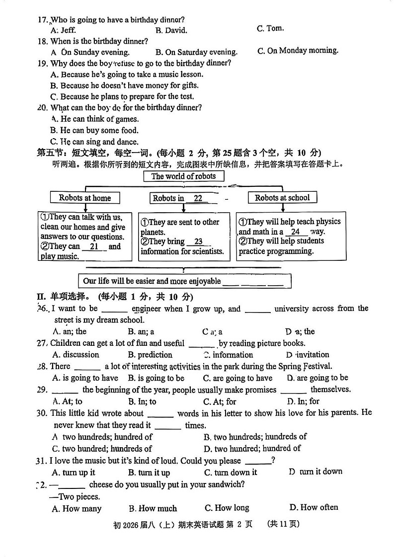 重庆南开中学2024-2025学年上学期八年级英语期末试题第2页