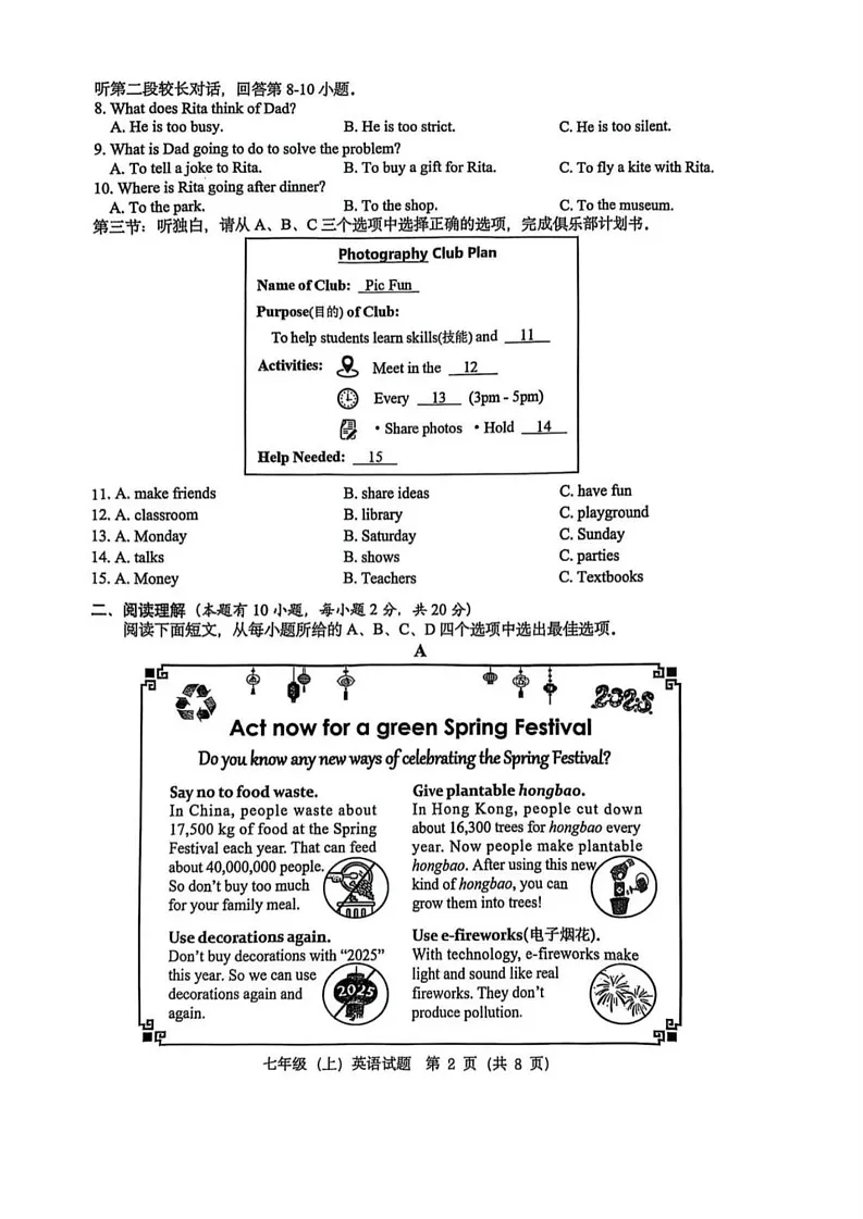 浙江省温州市2024-2025学年七年级上学期期末考试英语试题第2页