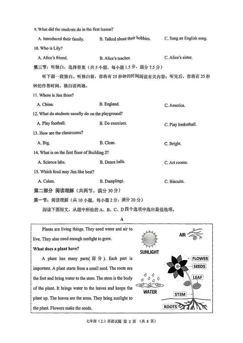 浙江省温州市乐清市2024-2025学年七年级上学期期末英语试题第2页