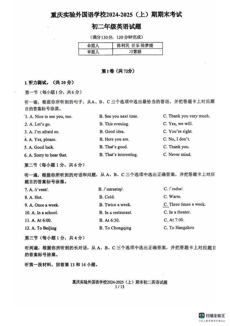 重庆市九龙坡区实验外国语学校2024-2025学年上学期八年级英语期末试题第1页