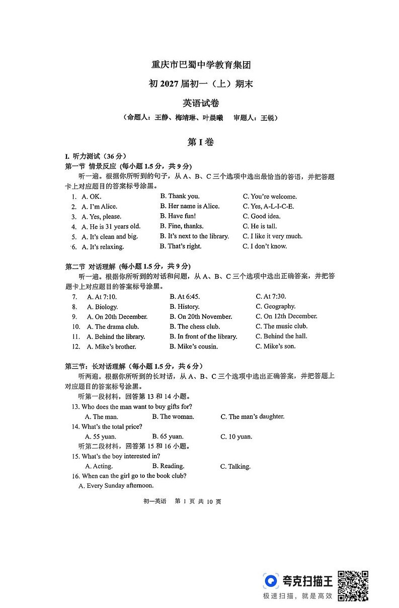 重庆市巴蜀中学教育集团2024-2025学年七年级上学期期末考试英语试题第1页