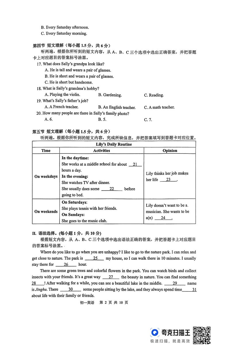 重庆市巴蜀中学教育集团2024-2025学年七年级上学期期末考试英语试题第2页