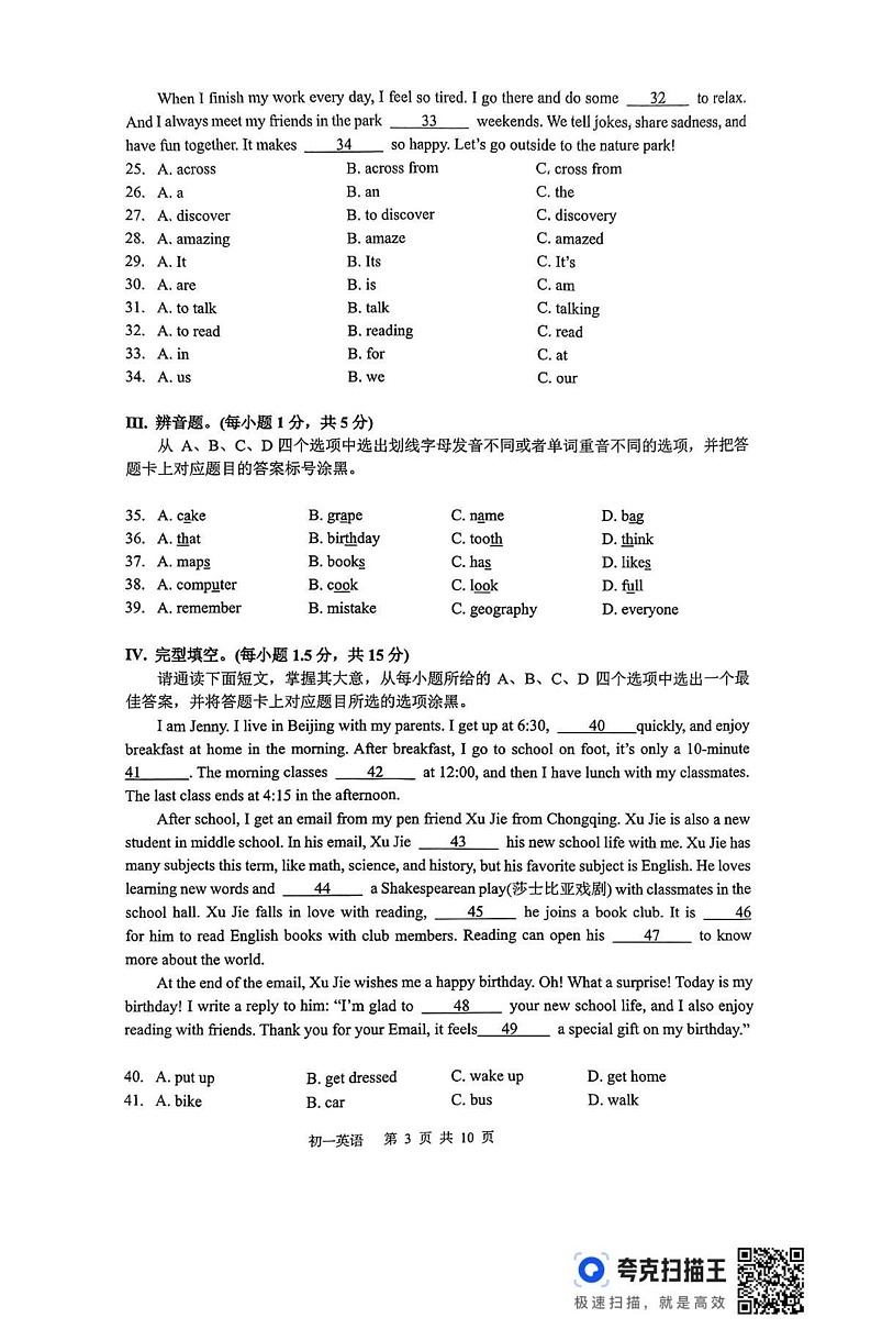 重庆市巴蜀中学教育集团2024-2025学年七年级上学期期末考试英语试题第3页