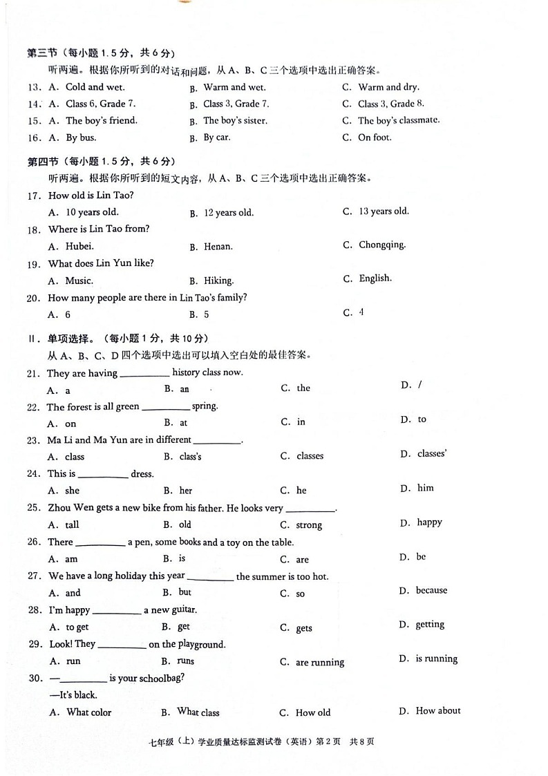 重庆市奉节县2024—2025学年七年级上学期期末英语试题第2页