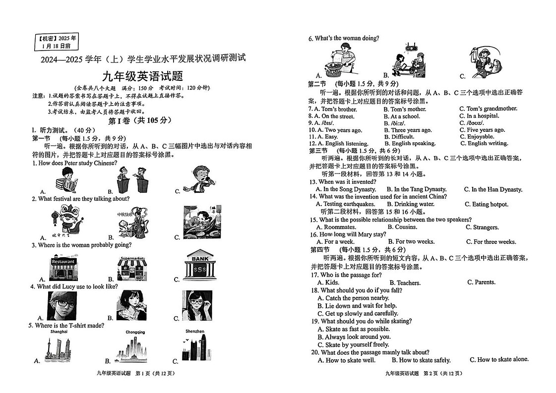 重庆市北碚区2024-2025学年九年级上学期期末考试英语试卷第1页