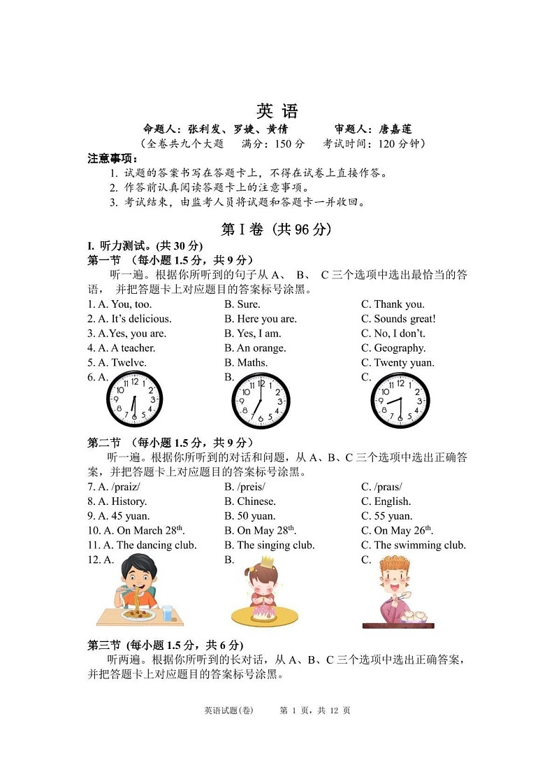 重庆市点 重庆市鲁能巴蜀中学校2024-2025学年七年级上学期期末英语试卷第1页