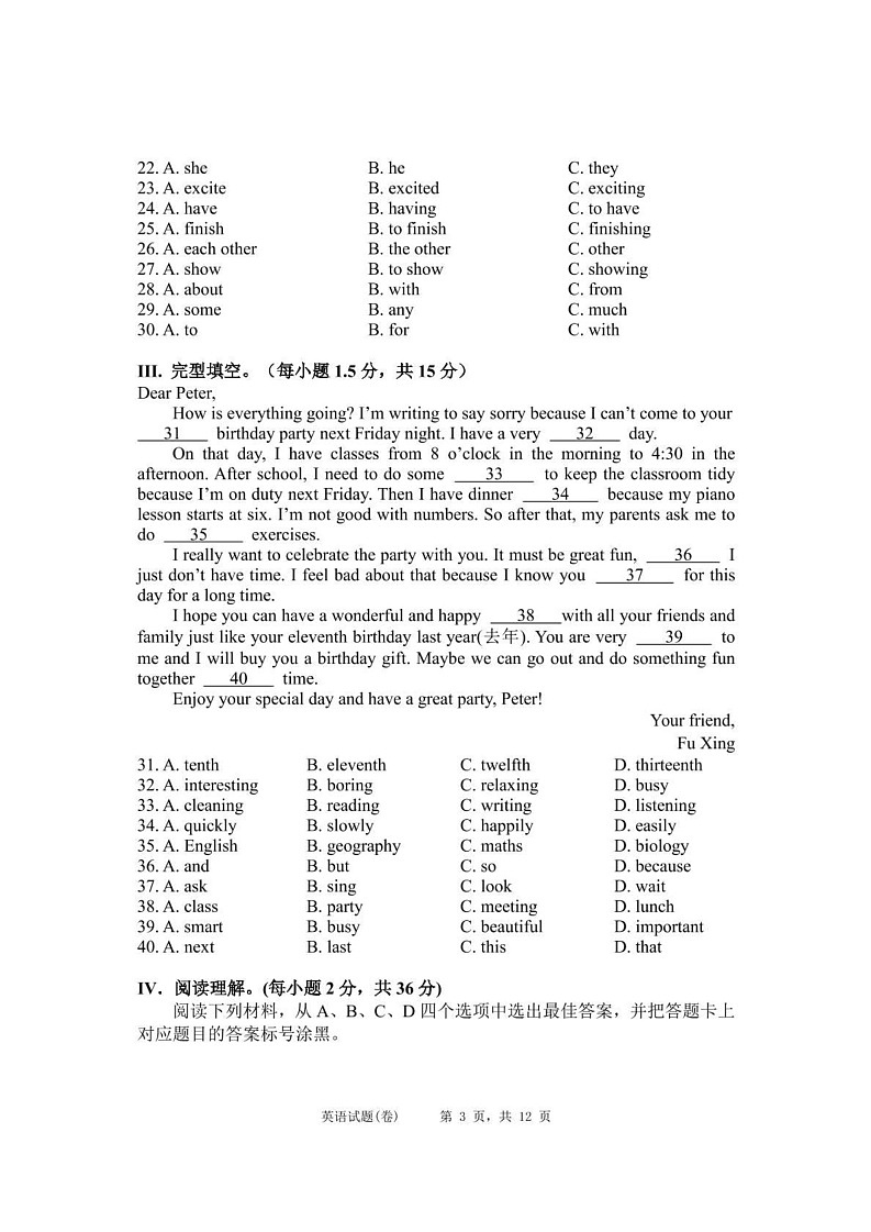 重庆市点 重庆市鲁能巴蜀中学校2024-2025学年七年级上学期期末英语试卷第3页