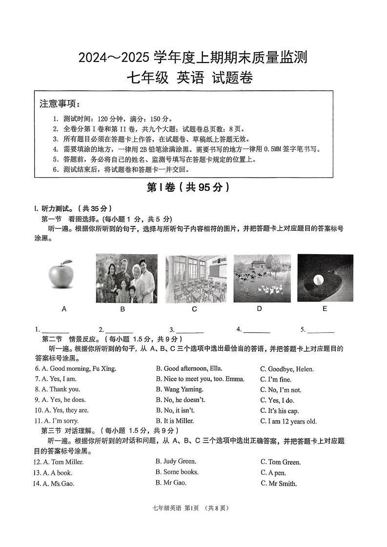 重庆市大足区2024-2025学年七年级上学期期末质量监测英语试题第1页