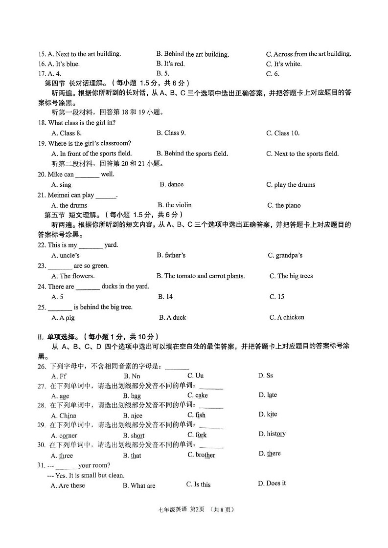 重庆市大足区2024-2025学年七年级上学期期末质量监测英语试题第2页