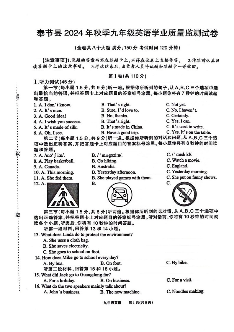 重庆市奉节县2024—2025学年九年级上学期期末考试英语试题第1页