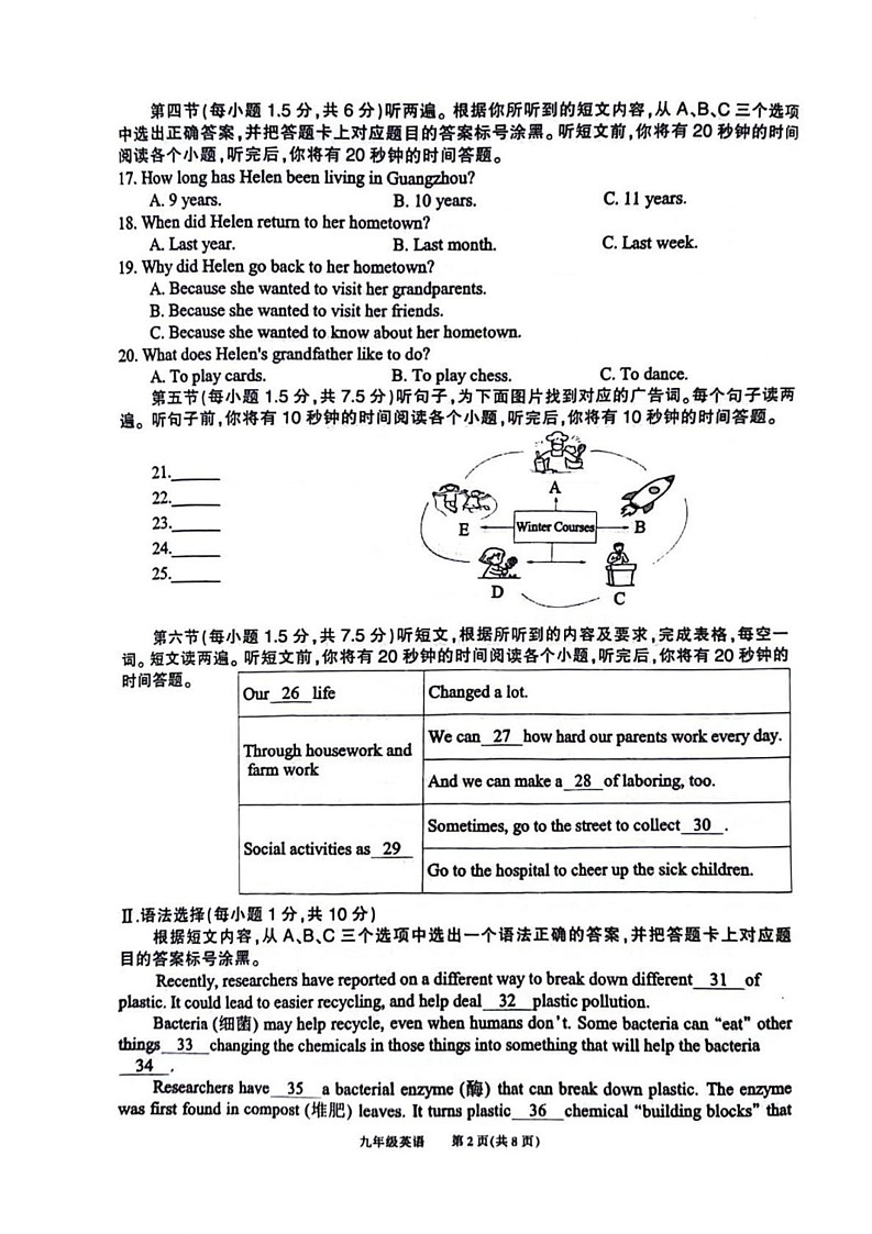 重庆市奉节县2024—2025学年九年级上学期期末考试英语试题第2页