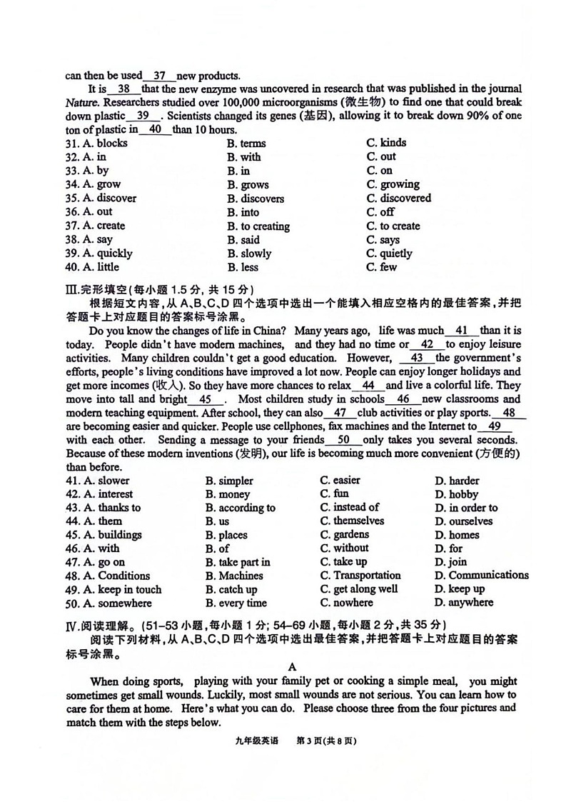 重庆市奉节县2024—2025学年九年级上学期期末考试英语试题第3页