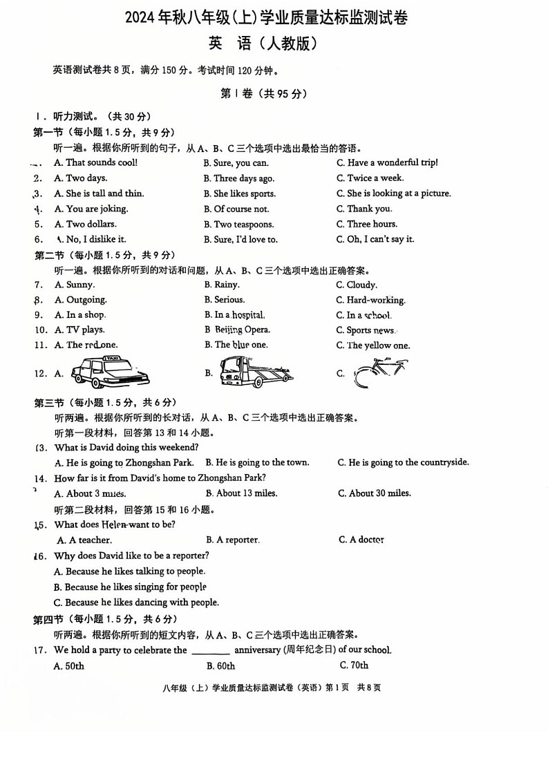 重庆市铜梁区巴川初级中学2024-2025学年八年级上学期期末测试英语试卷第1页