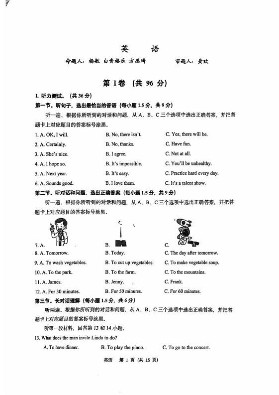 重庆市鲁能巴蜀中学校2024-2025学年八年级上学期1月期末英语试题第1页