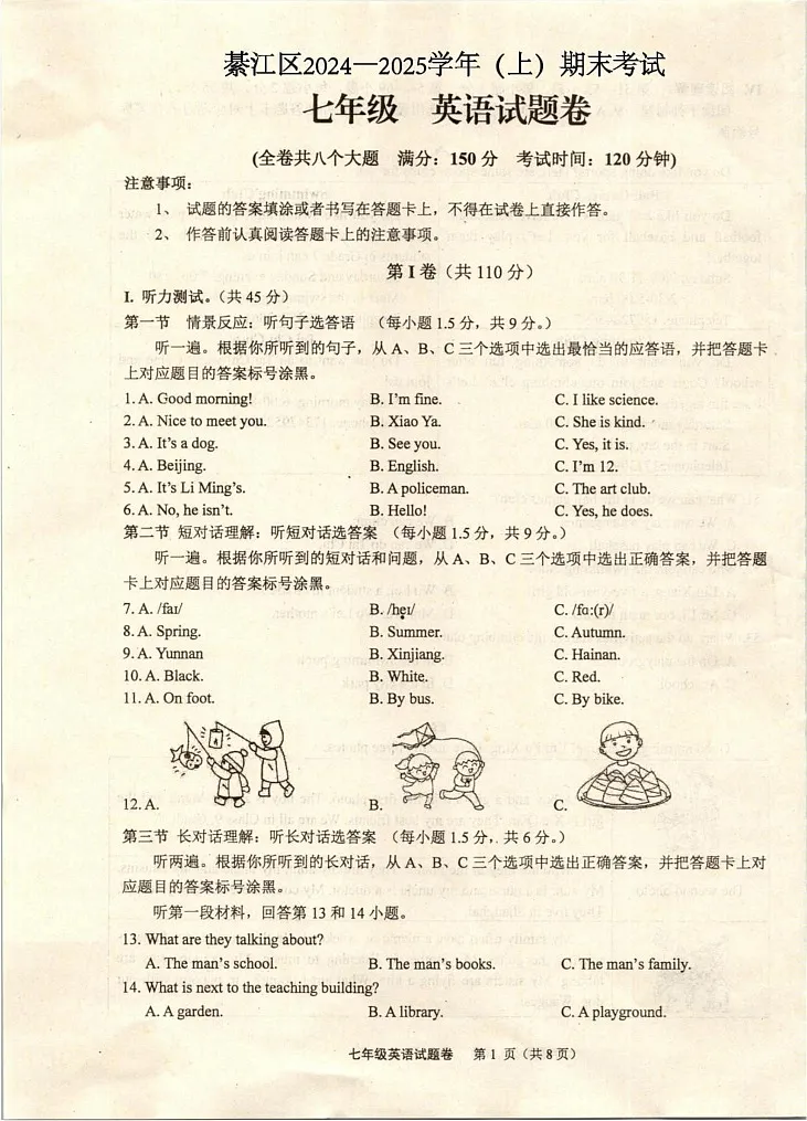 重庆市綦江区2024-2025学年七年级上学期1月期末英语试题第1页