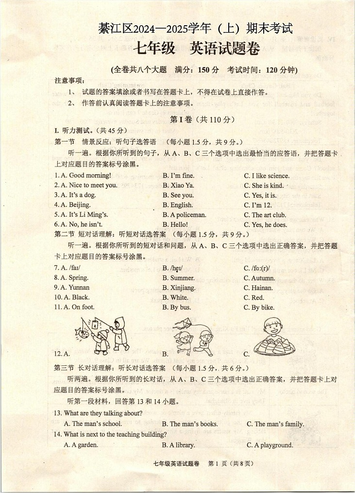 重庆市綦江区2024-2025学年七年级上学期1月期末英语试题第1页