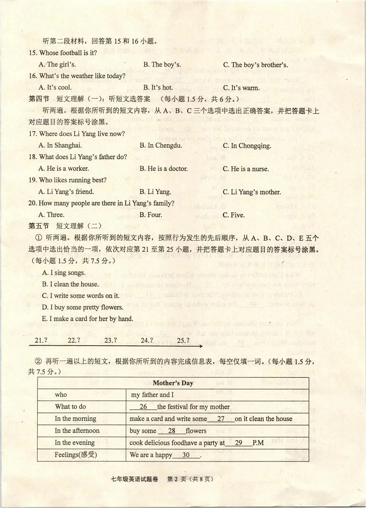 重庆市綦江区2024-2025学年七年级上学期1月期末英语试题第2页